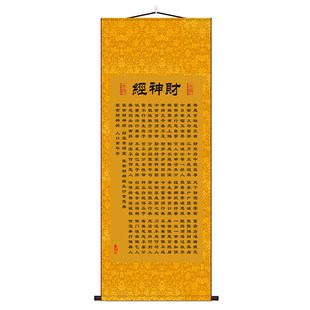 极速玄坛赵大元帅财神经挂画招财进宝财源滚O滚玄关客厅办公室装