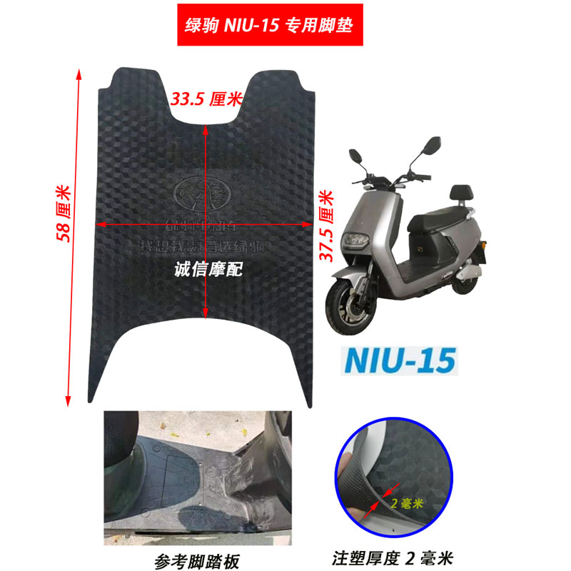 极速适用于绿驹NIU-1m5/16绿驹T-3/NIU-3绿驹KU-16电动车脚垫防水