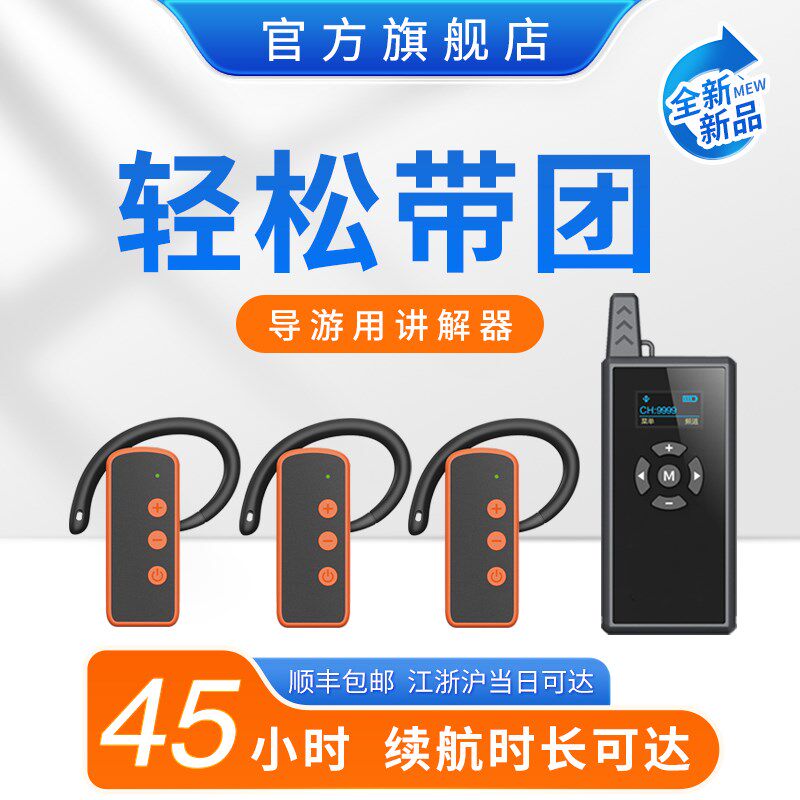 极速导游无线讲解器一对多研学培训博物馆参观P会议接待红色旅游
