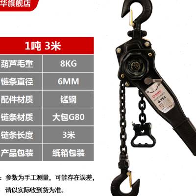 极速成华手d扳葫芦紧线拉紧器075T1吨2吨3吨手动牵引吊机手摇起重