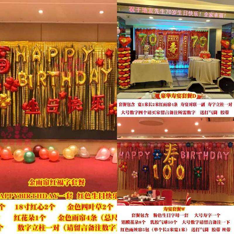 极速60大寿老人布置生日寿字布置装饰80/90老S人过寿背景墙场景生