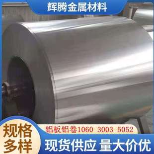 极速薄铝皮保温铝卷铝板0.20.30J.40.5mm厚厂家现货