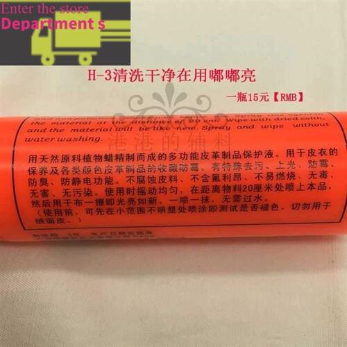 新品new Huimei H-3 leatherv dye cleaning agent washing plexi
