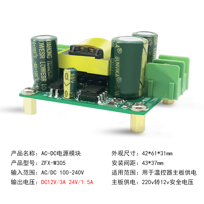 极速W305 AC-DC电源模块 输t入100-240V输出220V转12V 24V 3A 36W