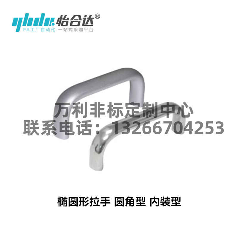 极速圆角内装型f椭圆形B型拉手 XAG11-L75/L100/L125/L150/L175