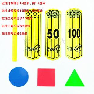 极速磁性小棒教师用数学算术教具C数字棒计数器小学生数数棒算数