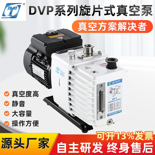 极速现货DVP系列真空泵抽气泵C高性能负压实验室配套旋片真空泵
