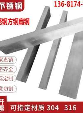 极速厂销304h不锈钢扁钢条扁条冷拉方钢方条六角方棒平键销料键条