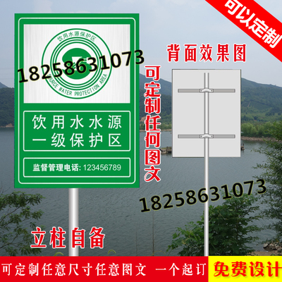极速水库重d地依法保护饮用水水源牌一级二级保护区指示牌标志牌