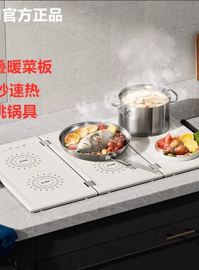 极速CIH折叠暖菜n板热菜板家用保温板暖菜垫多功能餐桌暖菜神器调