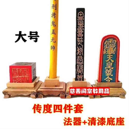 新品道家法器 天蓬尺 桃木棒 天z皇号令令牌 六面印 拷鬼杖 传度