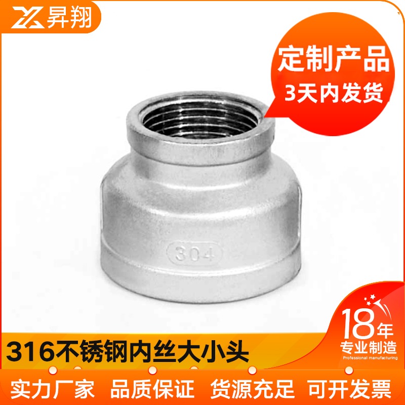 极速316L不锈钢大小头异径管箍外接内丝J螺纹接头变径头水管接头