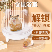 新品 仓鼠浴沙f盆金丝熊专用厕所盆龙猫洗澡盆浴室尿砂浴沙两用除