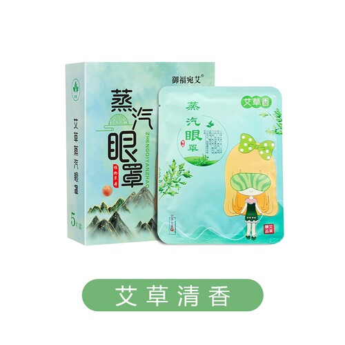 新品源头 【蒸汽m眼罩】缓解眼疲劳蒸汽热敷 健康护眼  养护眼睛
