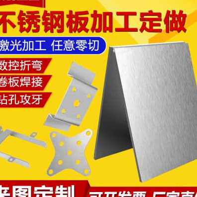 极速爆品304不锈钢板材加工定做零切折弯焊接Q异型激光切割镀锌铁