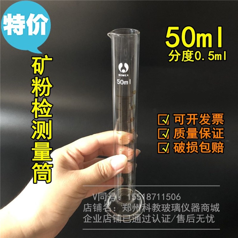 极速单只a矿粉检测量筒50ml 精度值0.5ml玻璃量筒200ml 250ml