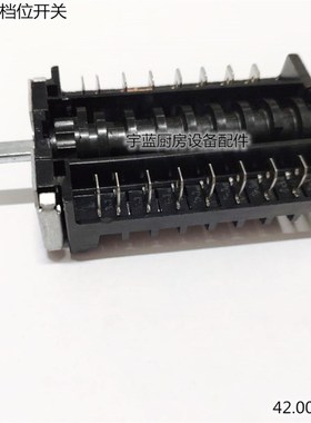 极速EGO档位开关凸轮开关420000050/42.000W0.050开关
