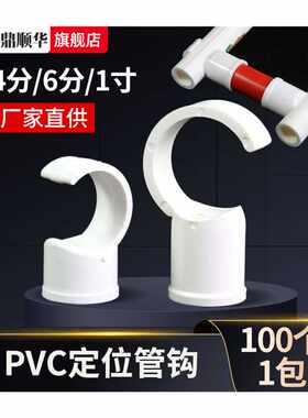 新品PVC钩管卡定位吊卡4分20PPR水管6分25固定勾卡32Y管件地面开