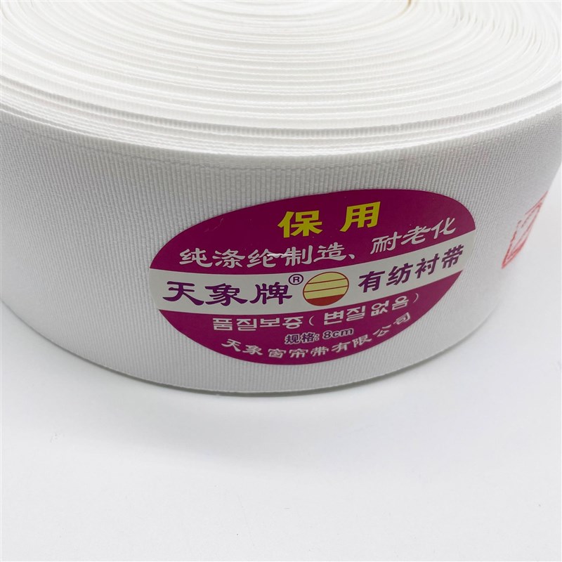 极速窗帘布带窗帘打m孔帆s布腰带8公分天象帆布腰带上浆有仿带厂