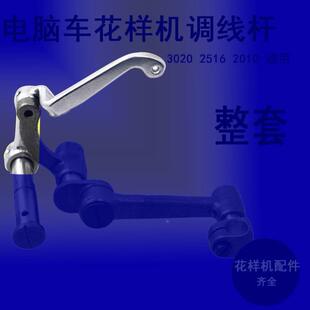 极速三款菱花样机2516 3202010 挑线杆 花样机配件 各种Z0电脑车