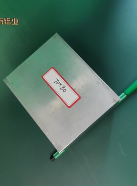 极速6061铝挤g型材料铝排7080mm铝块铝方铝扁条6061铝板铝棒707