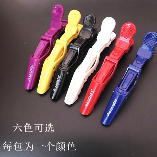 新品美发鳄鱼夹理发店专用大夹子C夹头发长嘴夹鸭嘴夹烫染分区夹