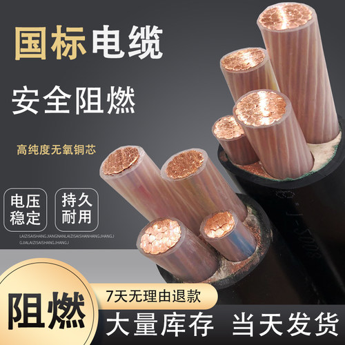极速铜国标阻燃YJV3 4芯*50 70 95 120 H150 185 240平方+1 2电线