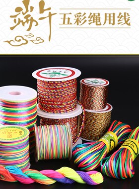 极速端午节五彩绳手工编织tdiy手錬手绳材料五色线绳子儿童编发七