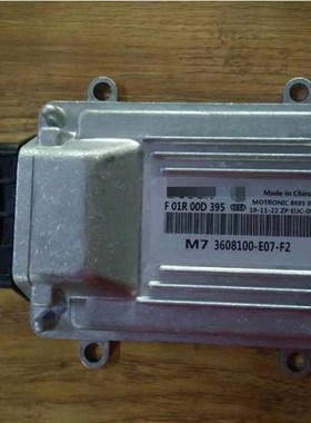 极速Engine computer board EC Fz01R00D395 3608100-E07-F2 for