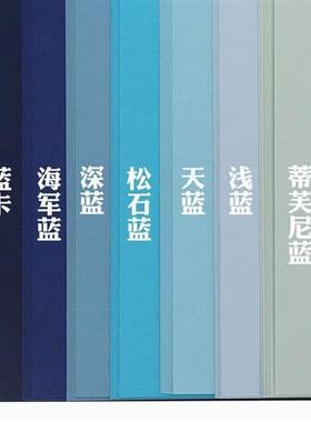 极速A3A44k8k250克/g蓝色系列卡G纸 渐层蓝 深蓝手工贺卡厚硬彩色