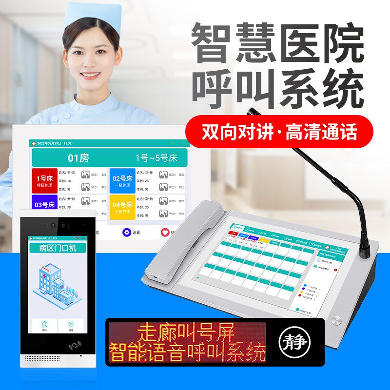 极速智慧医院数字医护可视对讲系统ICU探视呼叫T器重症监护养老院