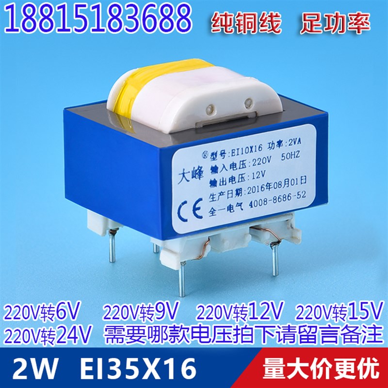 极速2W EI35 5针卧 EI电源工频变压器 220V转I6V 9V 12V 15V 24V