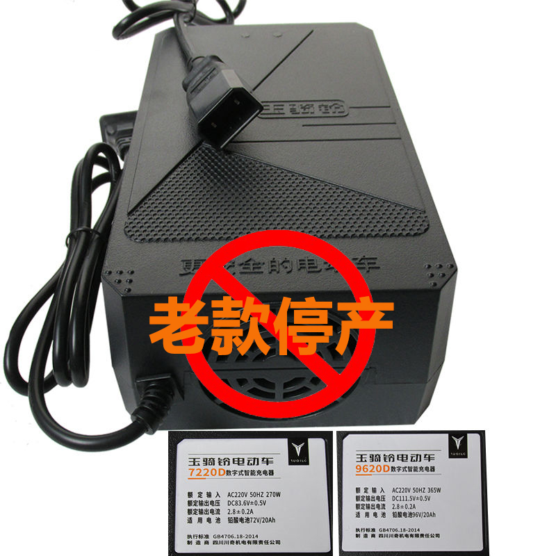 极速玉骑铃电动车原装充电器48V60V72CV80V84V96V108V两孔新款公