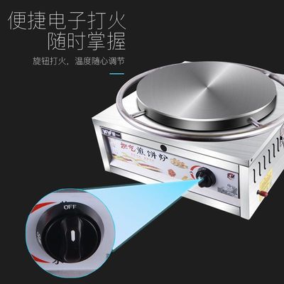 极速山东杂粮煎饼商用燃气旋转八爪D煎饼炉菜煎饼果子锅煎饼机家