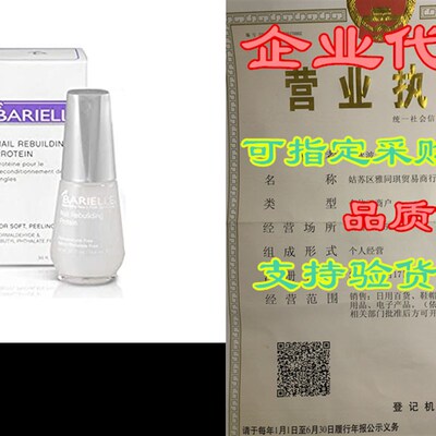 新品Bariellhe Nail Rebuilding Protein, 0.5-Ounces
