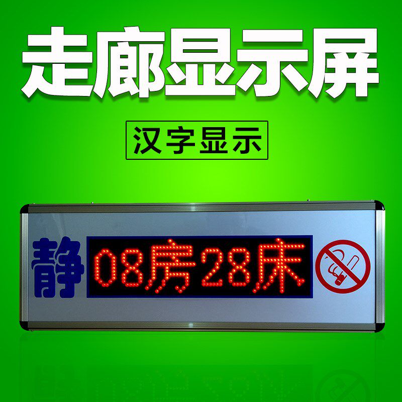 极速医院有线对i讲呼叫系统双面汉字显示屏 养老院敬老院音乐走廊