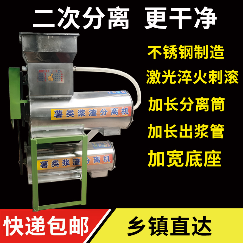 极速薯类浆渣二次分离淀粉机小型家E用红薯淀粉机打芋头地瓜粉碎