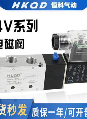 极速气动控制阀4V110/21s0/310/410-08/15气阀单头电磁阀开关二位