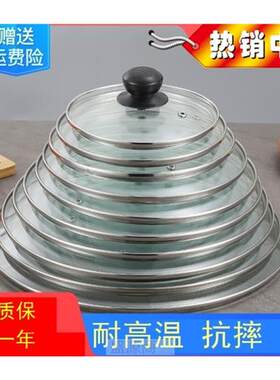 新品奶锅汤锅锅盖家用玻璃不s锈钢盖子16寸18厘米20公分22cm蒸笼