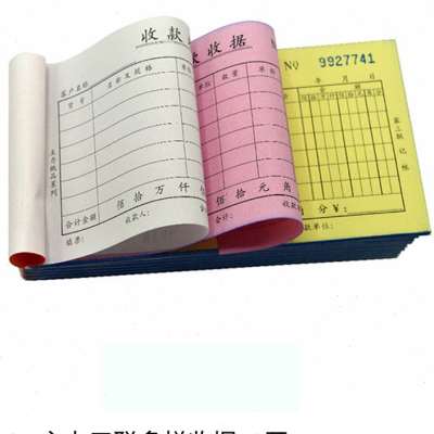极速20本d装 主力二联三联收据单无碳复写票据收款本单栏多栏财务