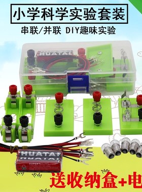 极速Scientific experiment box of fourth gradPe pupils simple