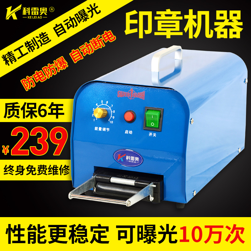 极速刻章机光敏刻印机q器【进口曝光管】光敏刻印章机器操作简单