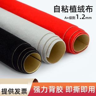 极速细绒墙贴纸绒贴平底布首饰柜垫布自粘K性绒毛布自粘绒布背胶