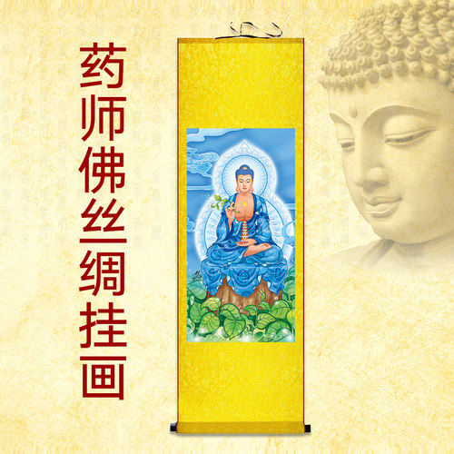 极速药师琉璃g光如来佛画像丝绸卷轴挂画佛画人物佛堂供奉结缘装