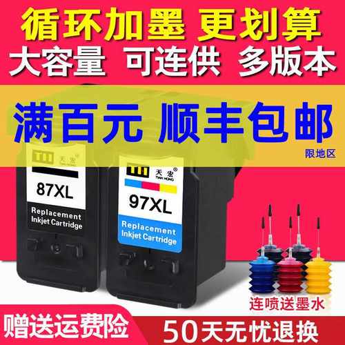 极速天宏兼容佳能PG8j7 CL97墨盒 Canon PIXMA E568 E568R E568打