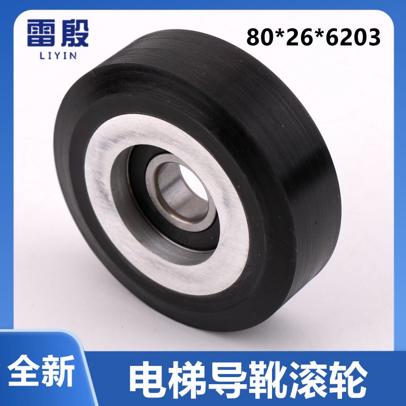 极速电梯配件适用三菱电梯滚轮导靴轮子导靴轮8F0*26*6203 80*25*