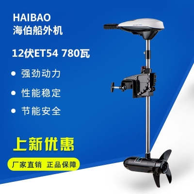 新品海伯电动f推进器12V无级变速 24jV路亚船外机冲锋舟螺旋桨无