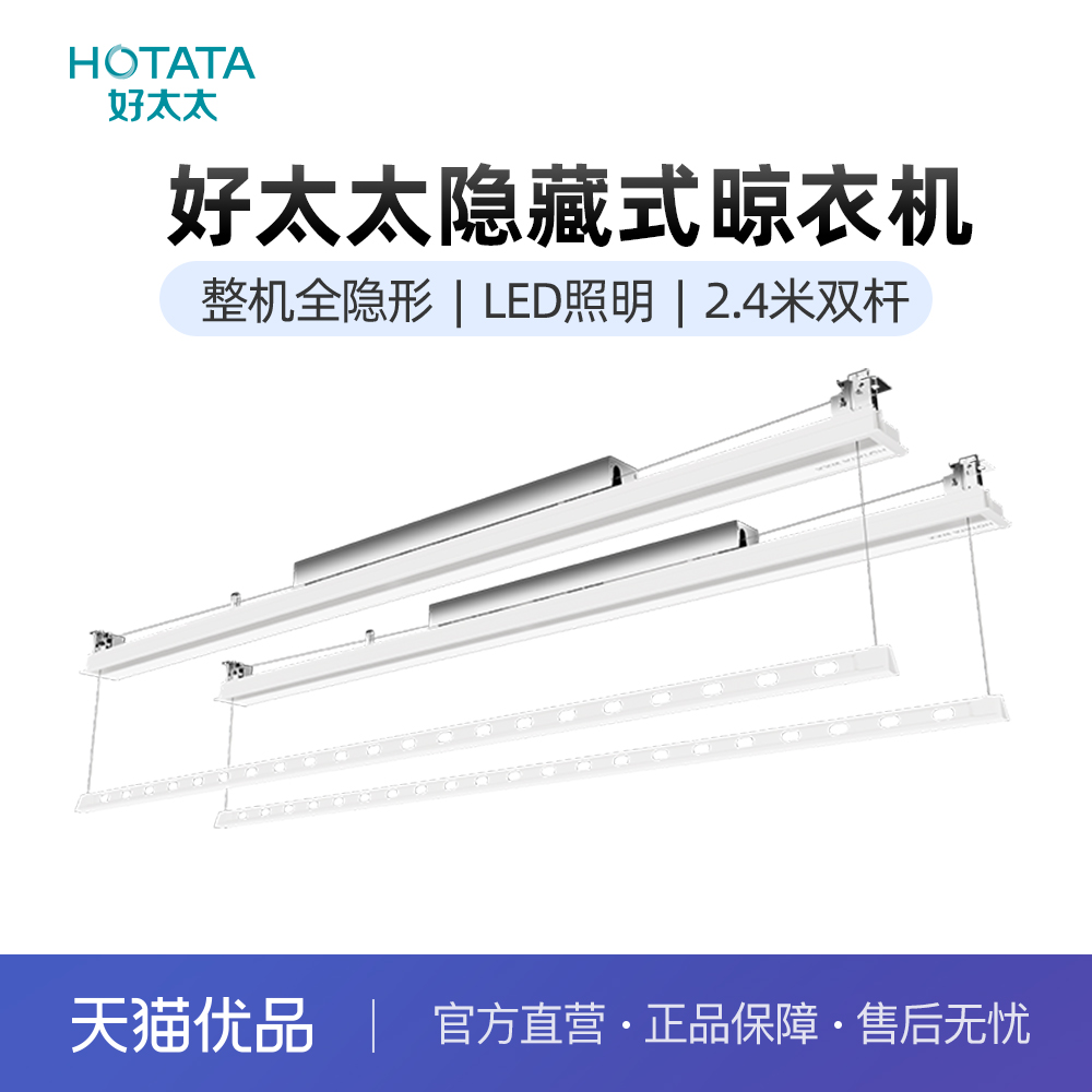 好太太隐藏式双杆智能语音2米