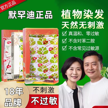 默罕迪海娜粉染色护发精品酒红儿茶红褐纯天然植物遮盖白发焗油店