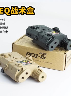 peq PEQ15战术盒激光绿镭射红外线照明灯手电筒玩具枪配件装备
